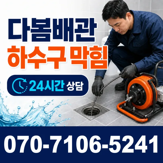 금마면 용순리 누수검사 상담 이미지 2