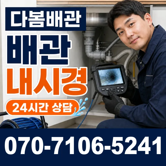 금마면 용순리 누수검사 상담 이미지 3