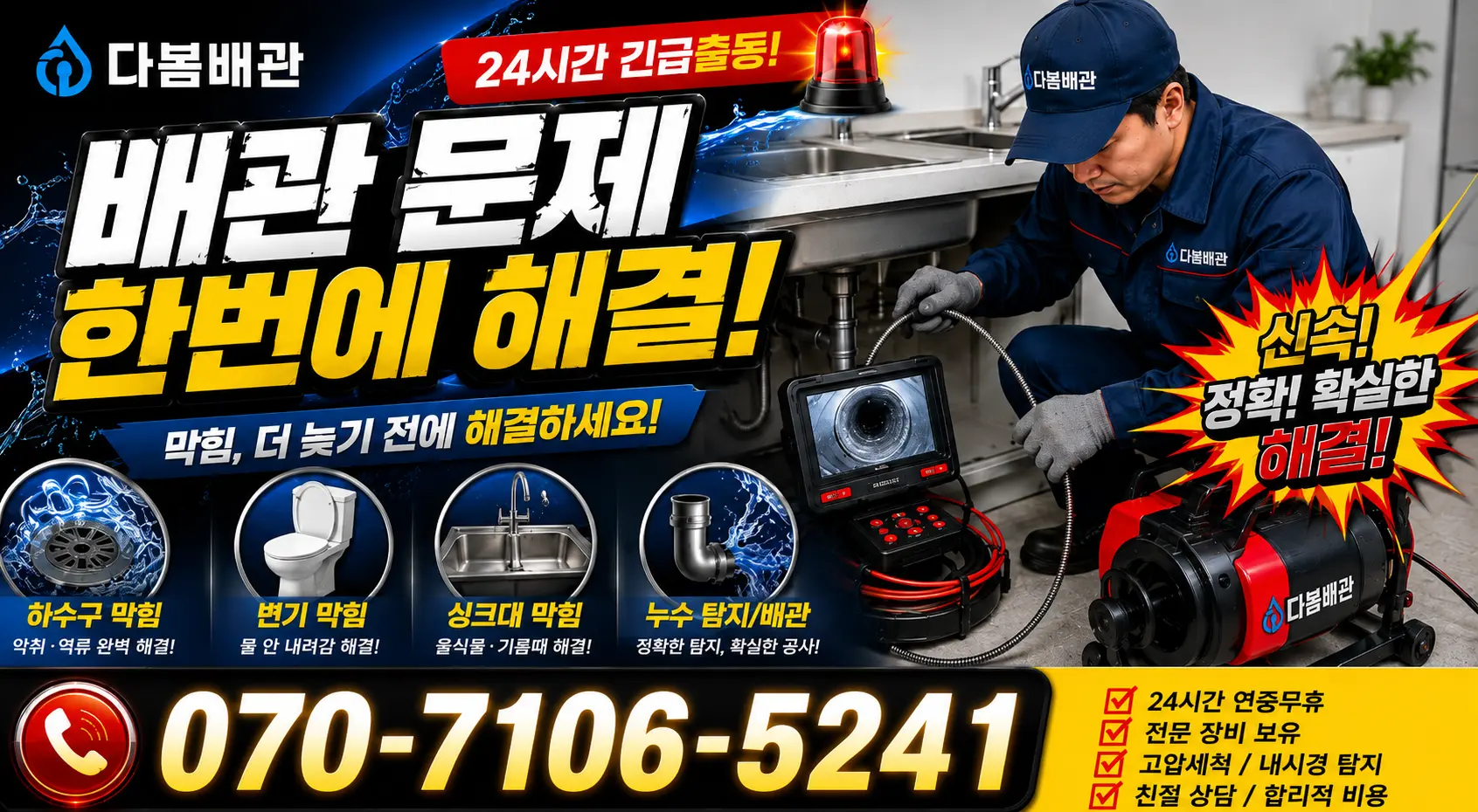 금마면 용순리 누수검사 24시간 긴급출동 상담 안내