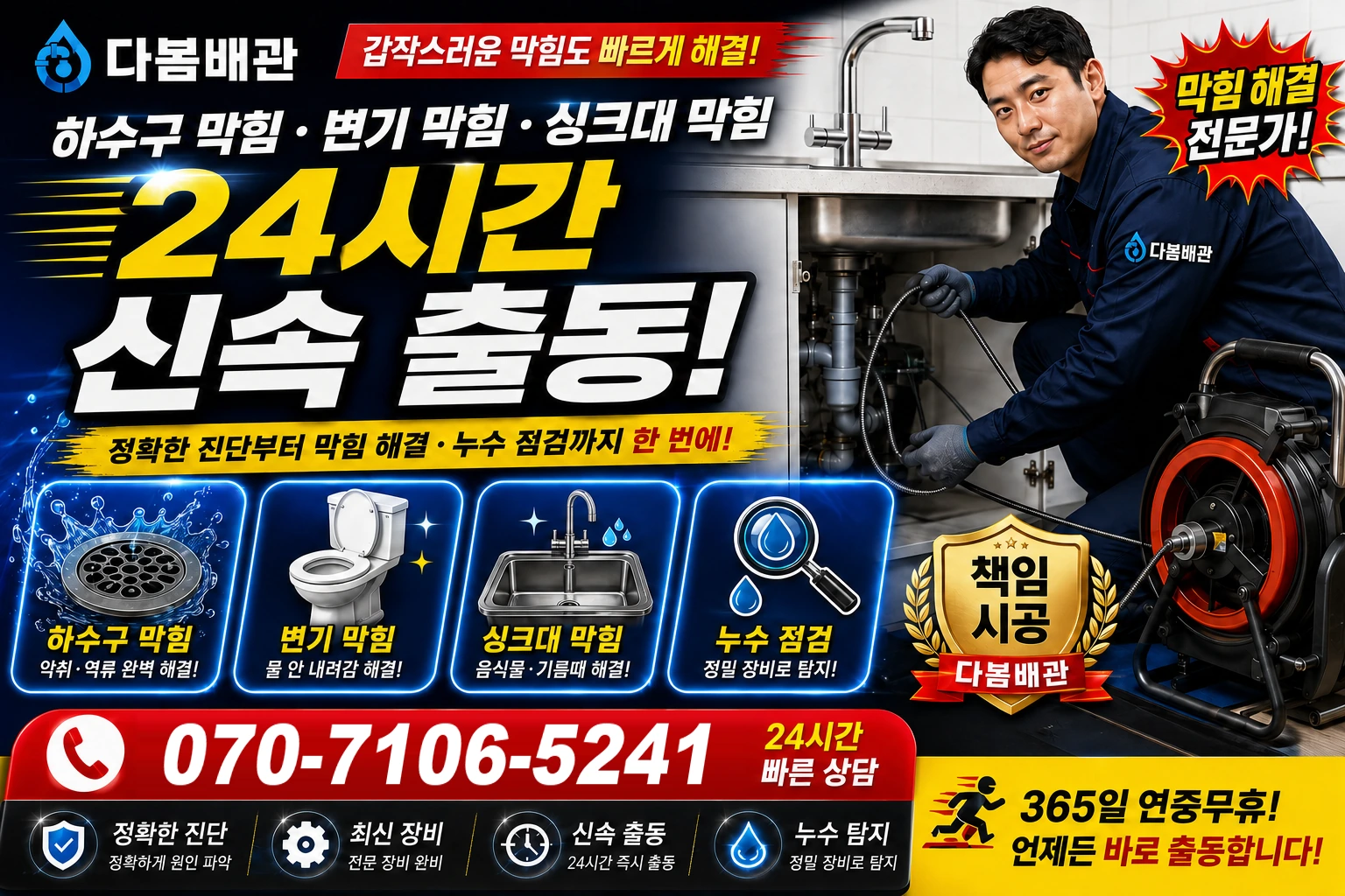 용순리 하수구 막힘 변기 막힘 싱크대 막힘 24시간 신속 출동